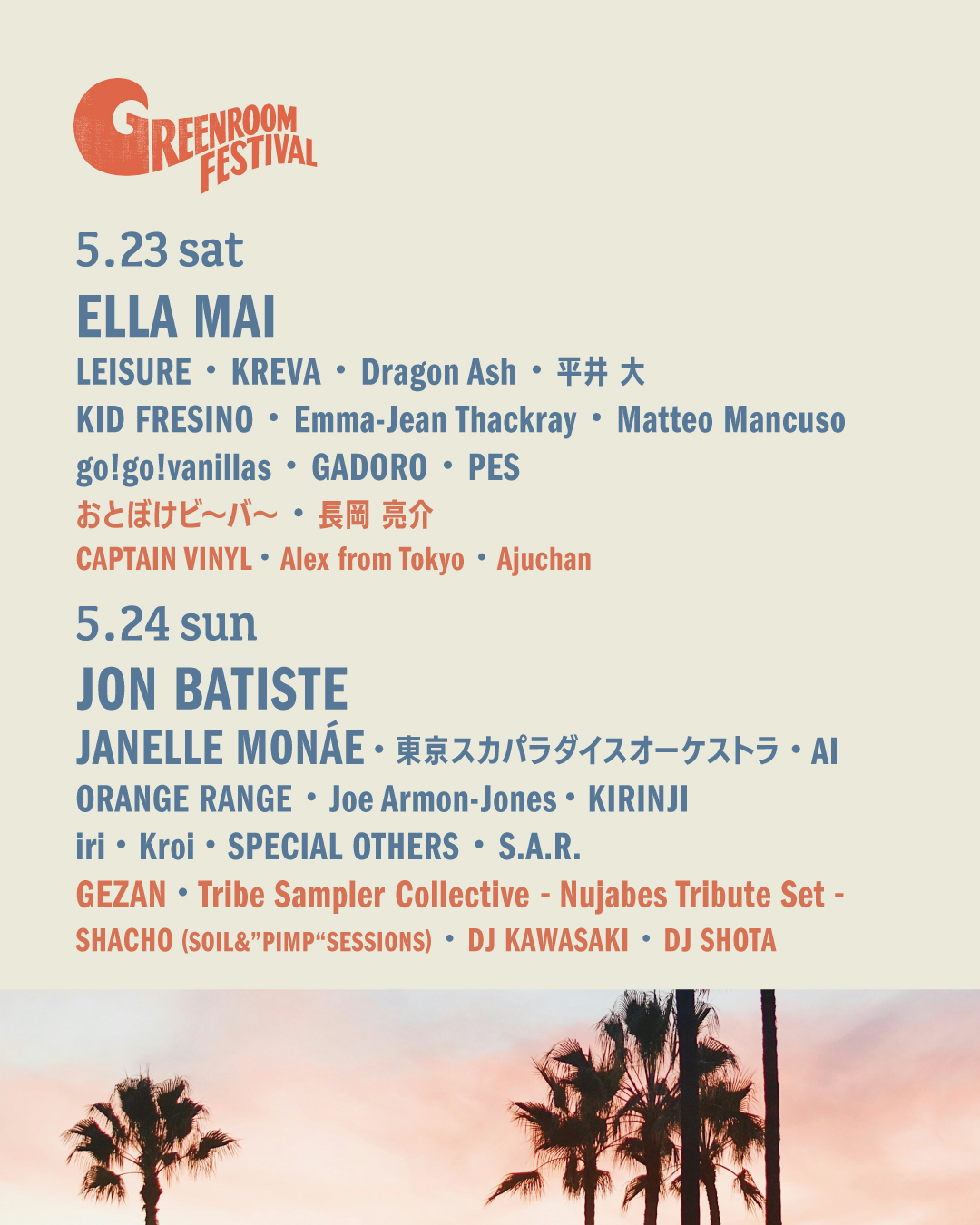 第5弾出演アーティスト発表！