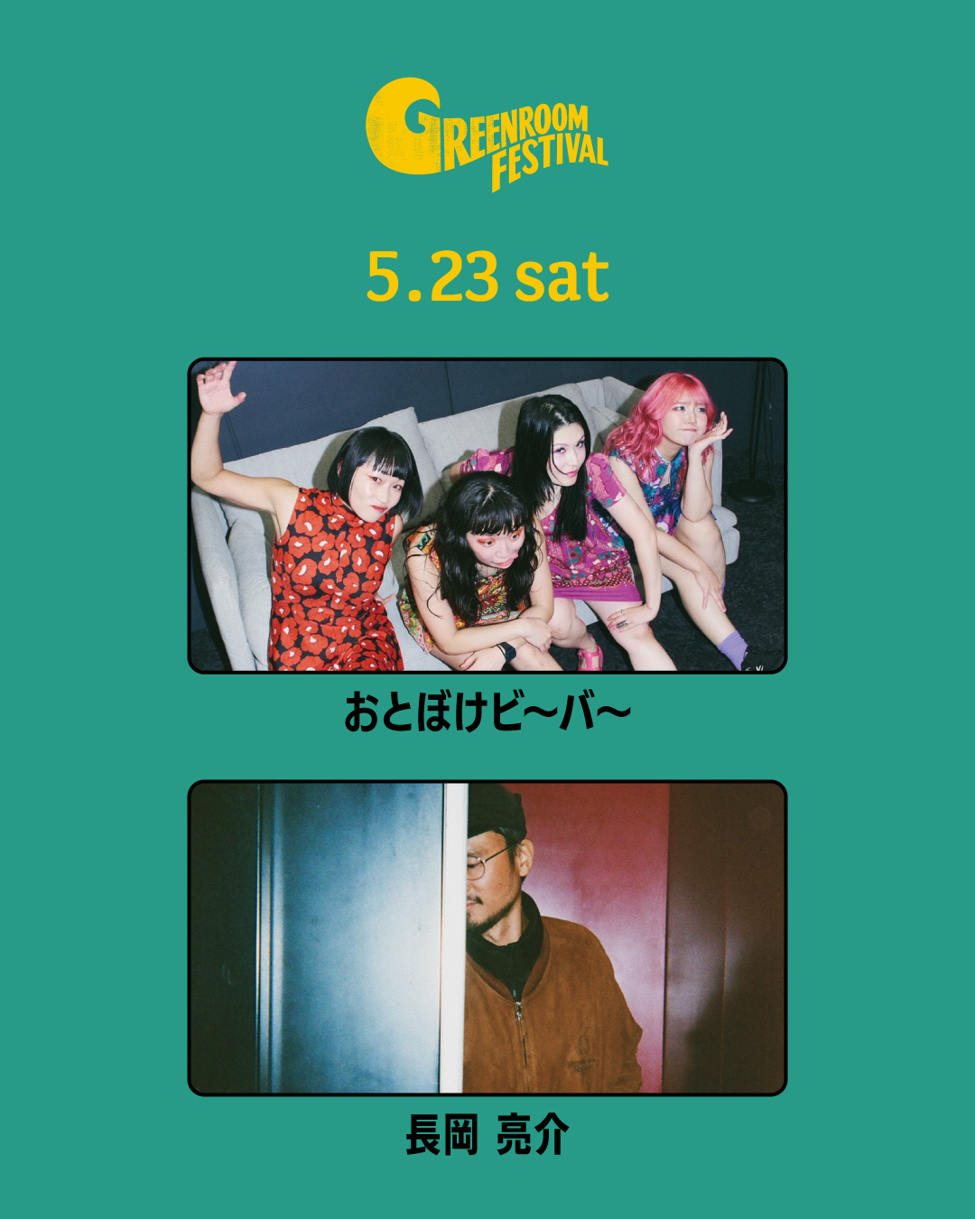 第5弾出演アーティスト発表！